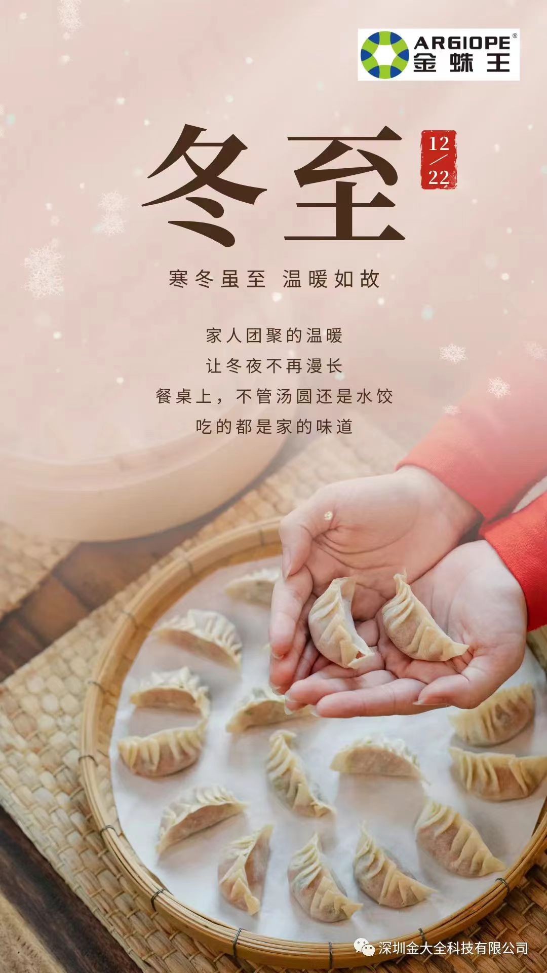 冬至快樂！