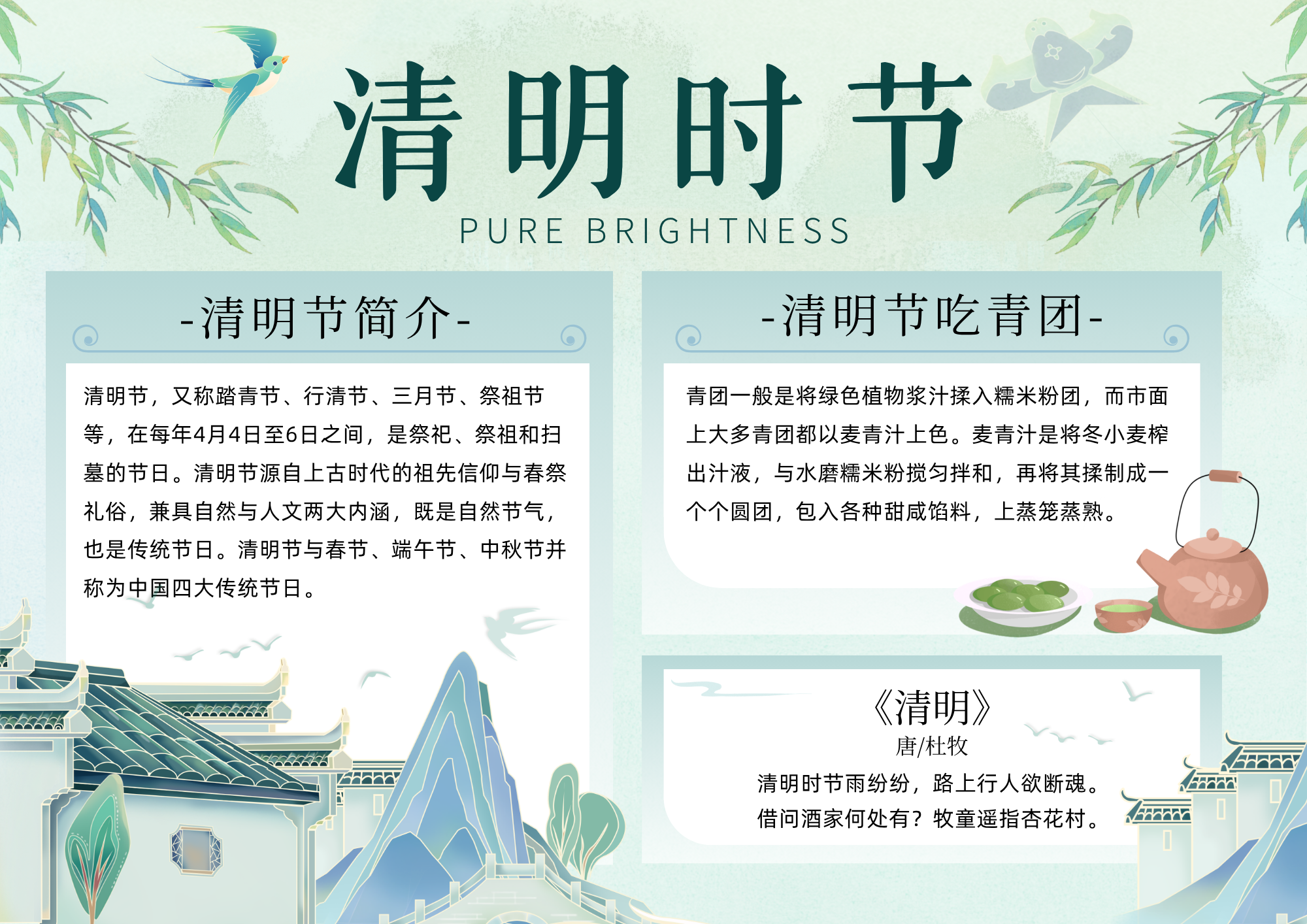 綠色中國風(fēng)清明節(jié)手抄報.png
