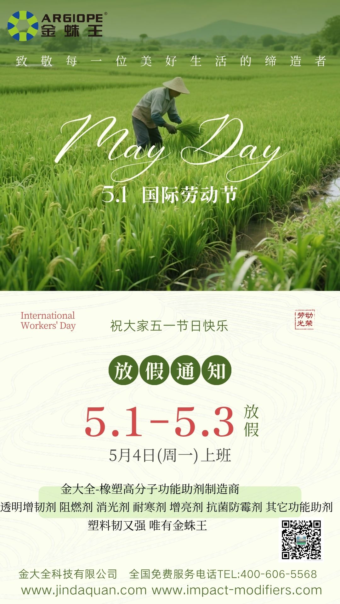 工廠綠色簡(jiǎn)約照片五一勞動(dòng)節(jié)放假通知宣傳手機(jī)海報(bào) (1).jpg
