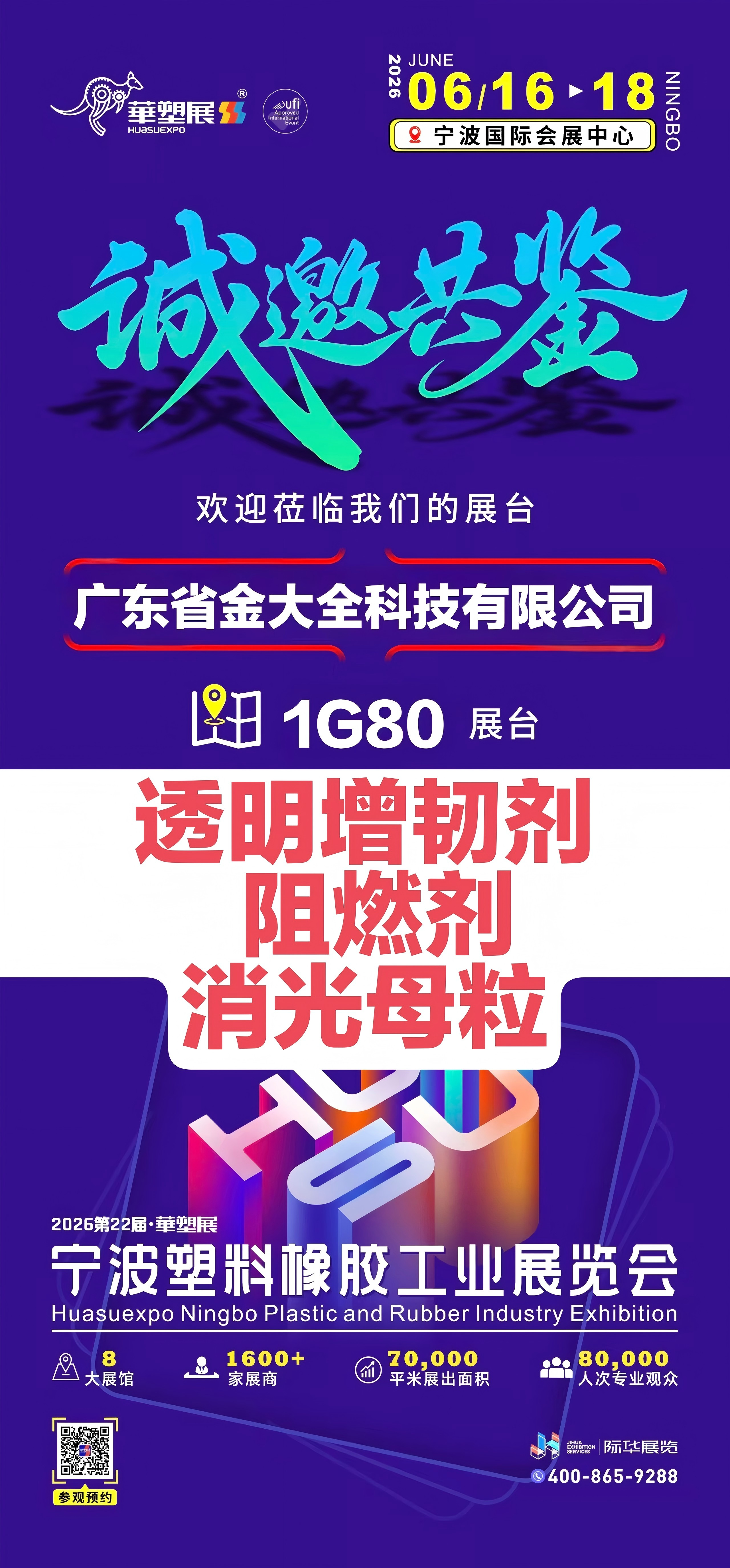 2026寧波展邀請(qǐng)函.png
